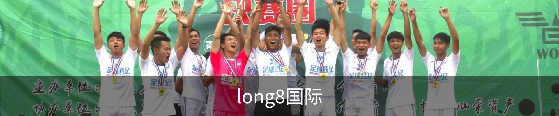 long8国际